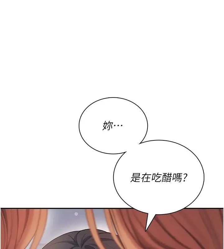 漫画《飞机杯女神连线中》第80话第84张图