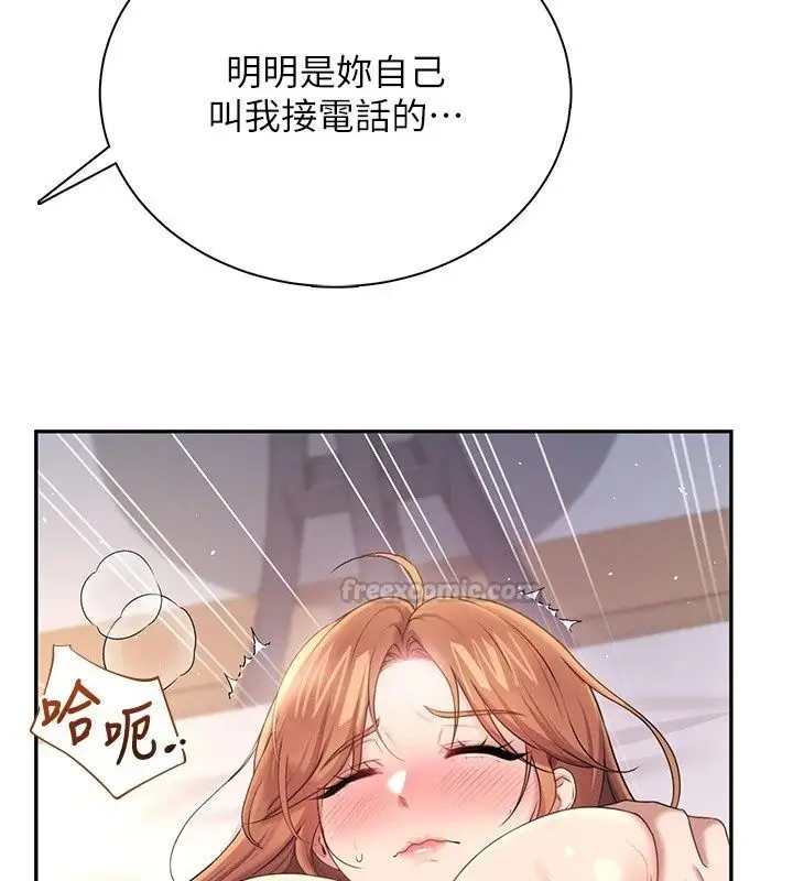漫画《飞机杯女神连线中》第80话第90张图