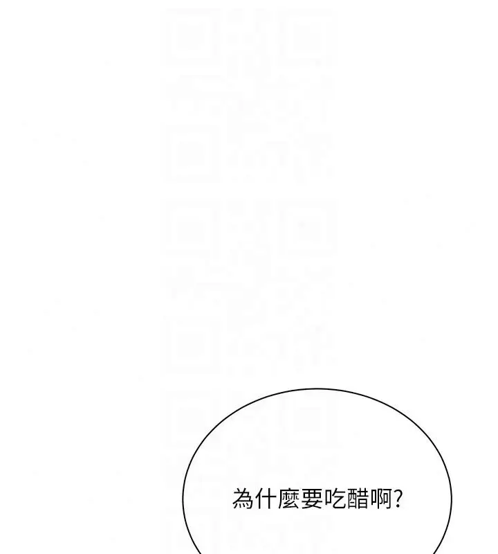 漫画《飞机杯女神连线中》第80话第92张图