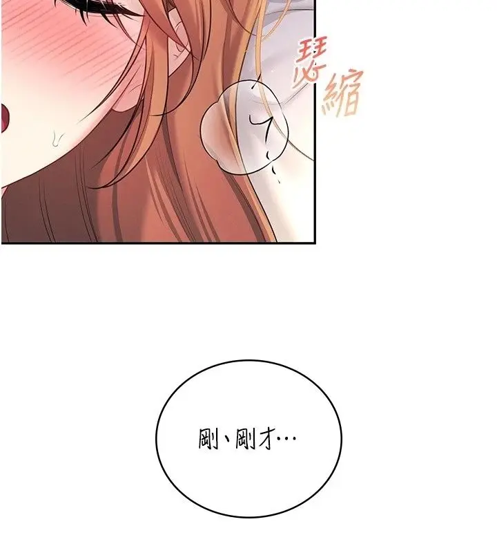 漫画《飞机杯女神连线中》第80话第96张图