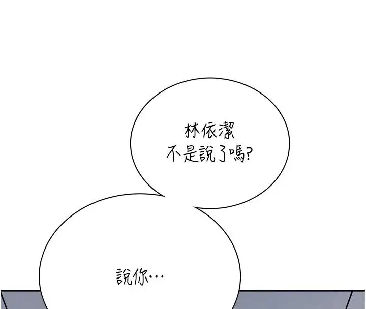 漫画《飞机杯女神连线中》第80话第99张图
