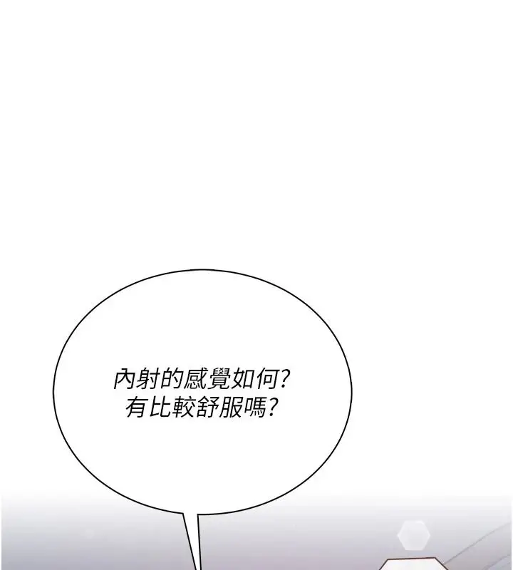 漫画《飞机杯女神连线中》第81话第1张图