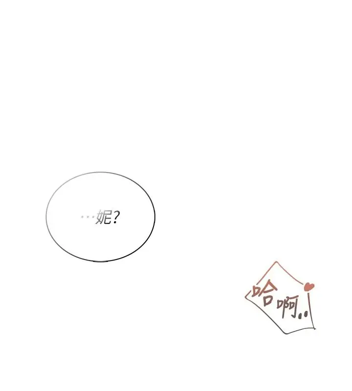 漫画《飞机杯女神连线中》第81话第10张图