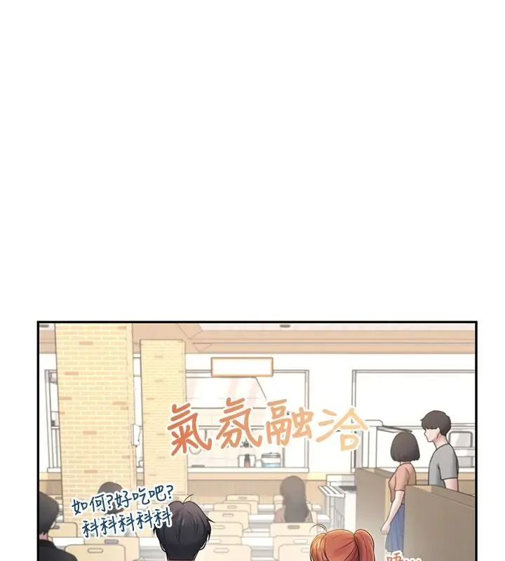 漫画《飞机杯女神连线中》第81话第103张图