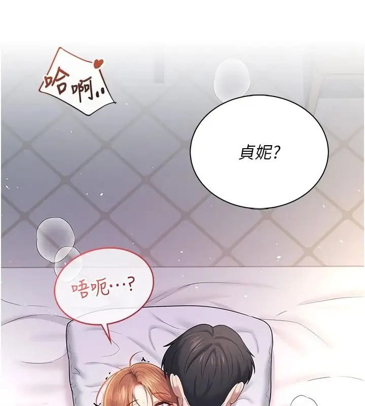 漫画《飞机杯女神连线中》第81话第11张图