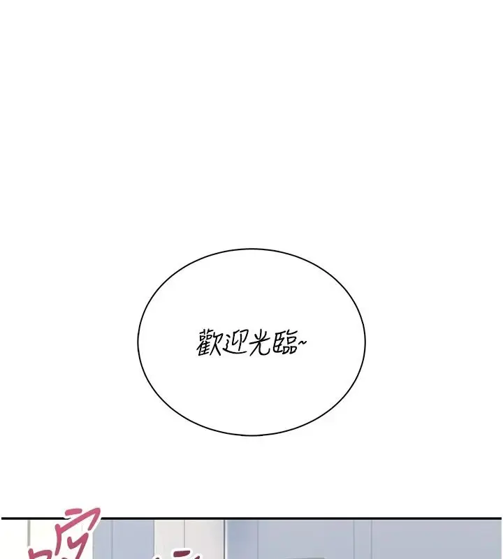 漫画《飞机杯女神连线中》第81话第111张图