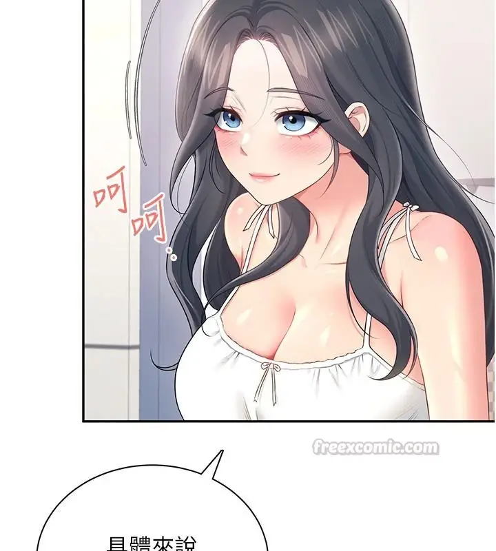 漫画《飞机杯女神连线中》第81话第120张图