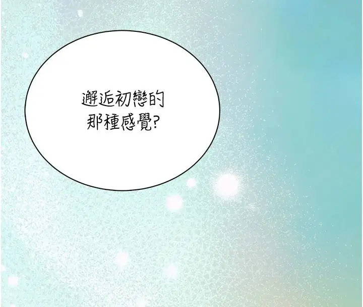漫画《飞机杯女神连线中》第81话第125张图