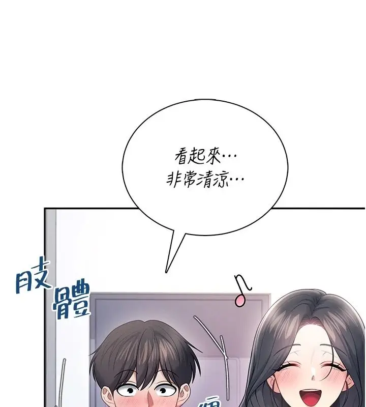 漫画《飞机杯女神连线中》第81话第138张图