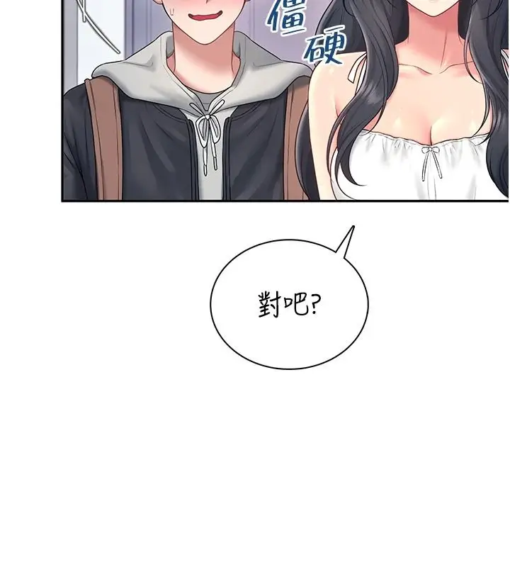 漫画《飞机杯女神连线中》第81话第139张图