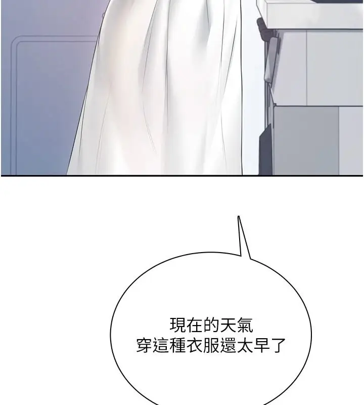 漫画《飞机杯女神连线中》第81话第143张图