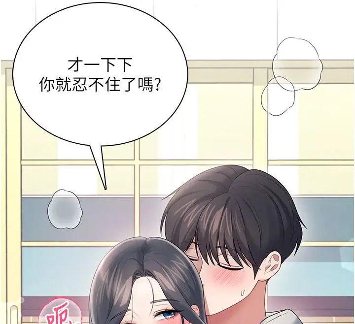 漫画《飞机杯女神连线中》第81话第152张图