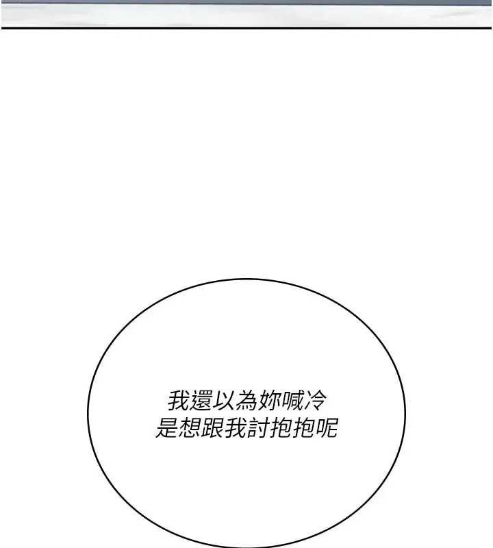 漫画《飞机杯女神连线中》第81话第154张图