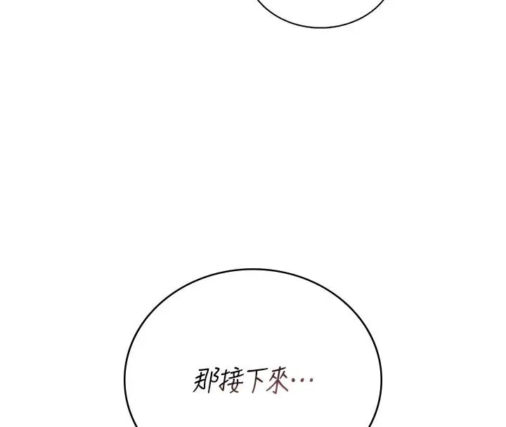 漫画《飞机杯女神连线中》第81话第160张图