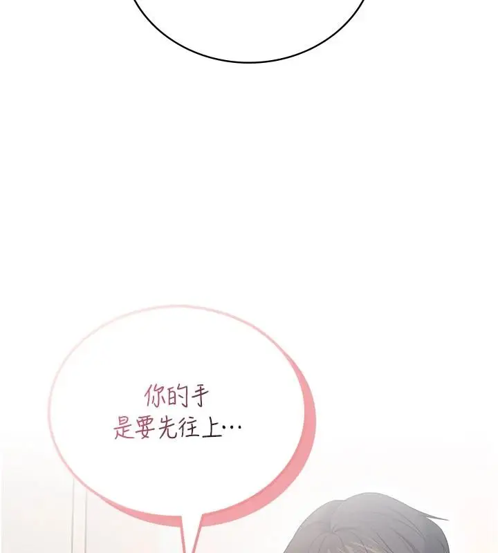 漫画《飞机杯女神连线中》第81话第161张图