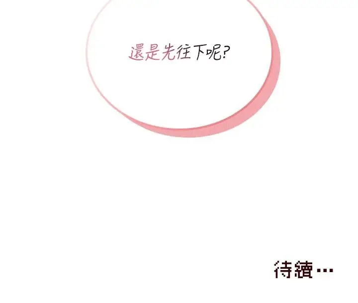 漫画《飞机杯女神连线中》第81话第164张图