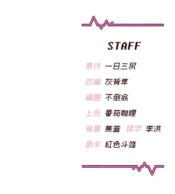 漫画《飞机杯女神连线中》第81话第165张图