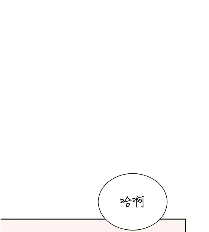 漫画《飞机杯女神连线中》第81话第33张图