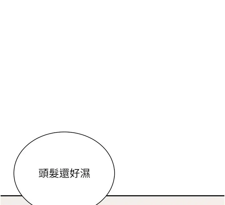 漫画《飞机杯女神连线中》第81话第35张图