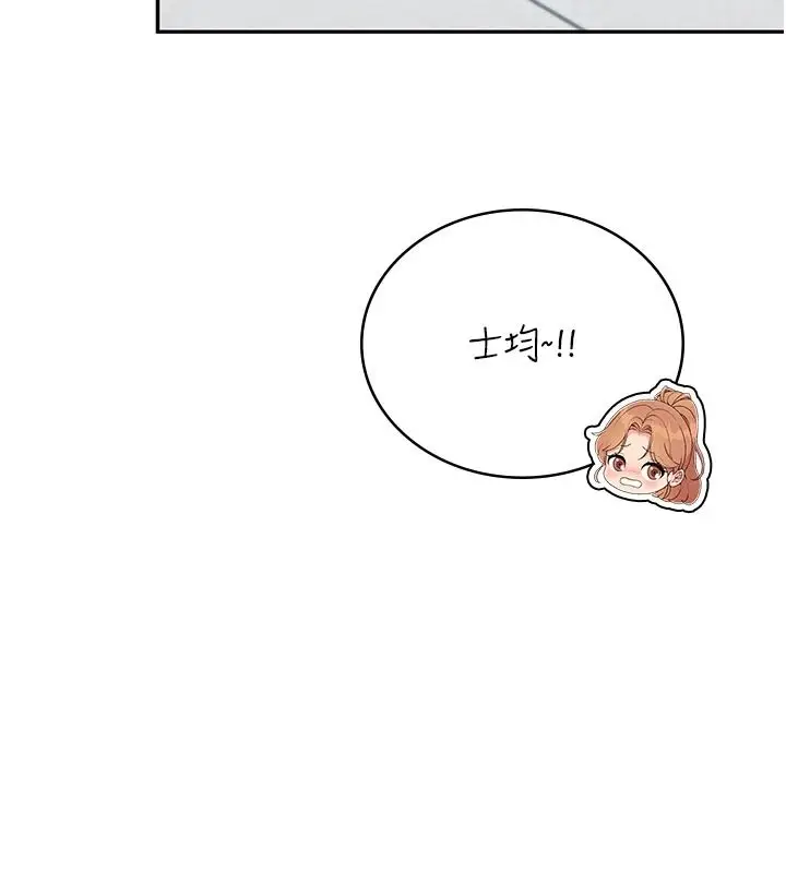 漫画《飞机杯女神连线中》第81话第40张图