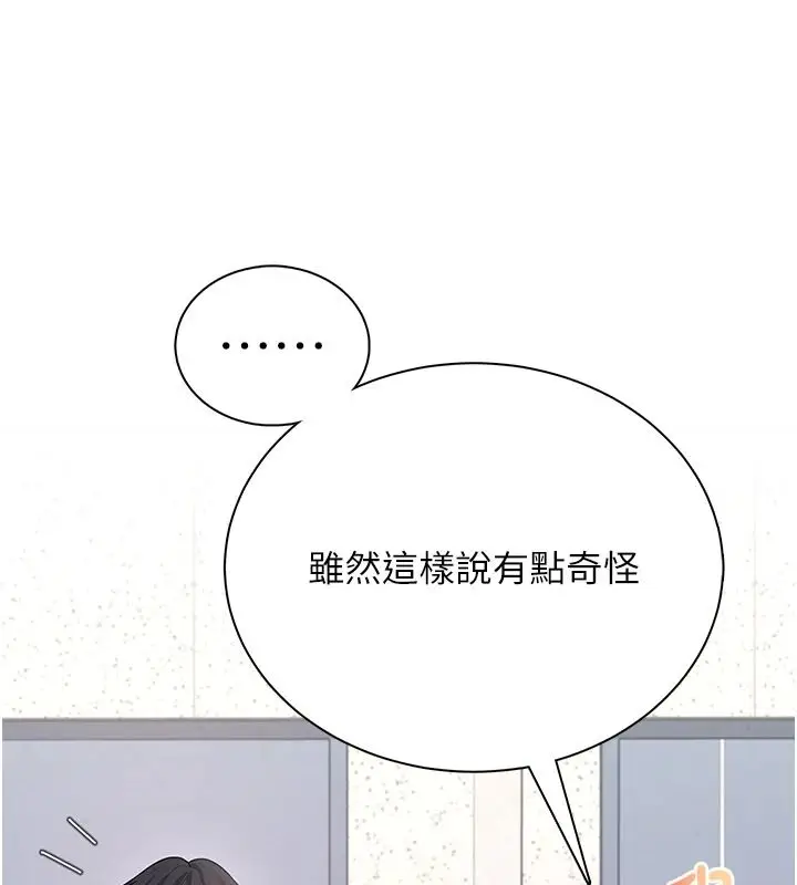漫画《飞机杯女神连线中》第81话第41张图