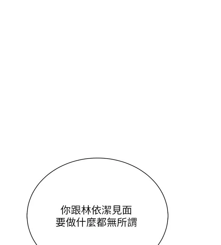 漫画《飞机杯女神连线中》第81话第44张图