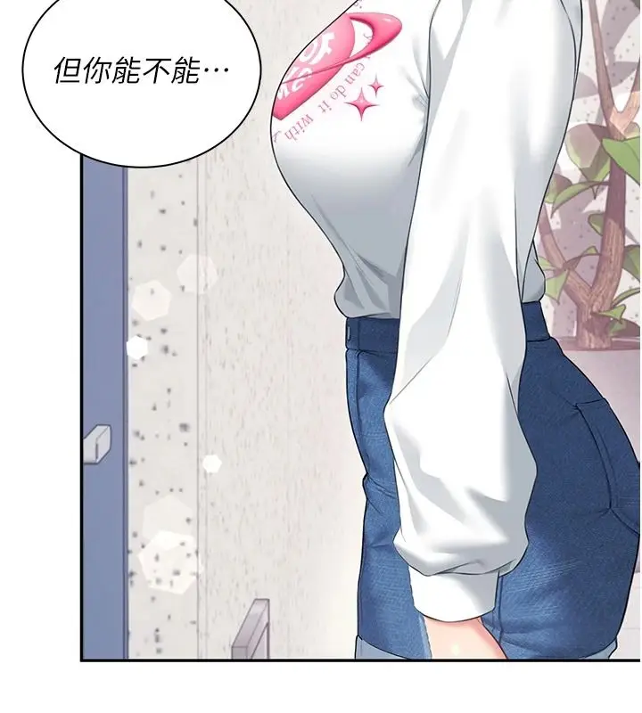 漫画《飞机杯女神连线中》第81话第46张图