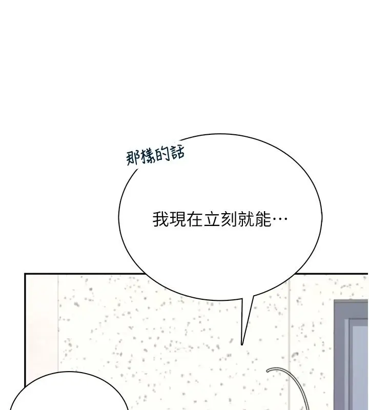 漫画《飞机杯女神连线中》第81话第49张图