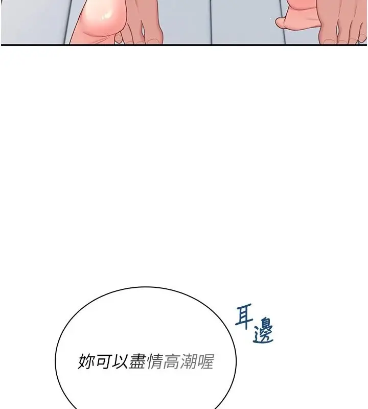 漫画《飞机杯女神连线中》第81话第5张图