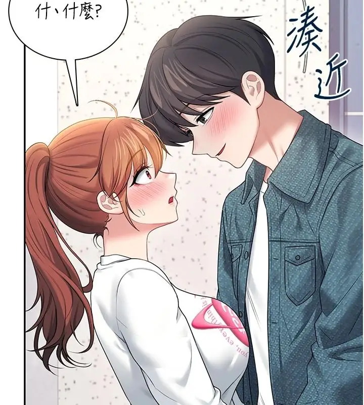 漫画《飞机杯女神连线中》第81话第50张图