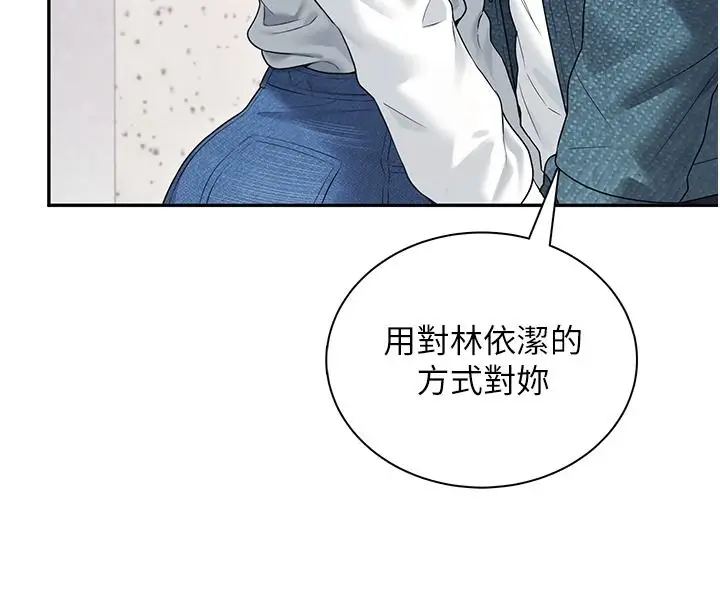 漫画《飞机杯女神连线中》第81话第51张图