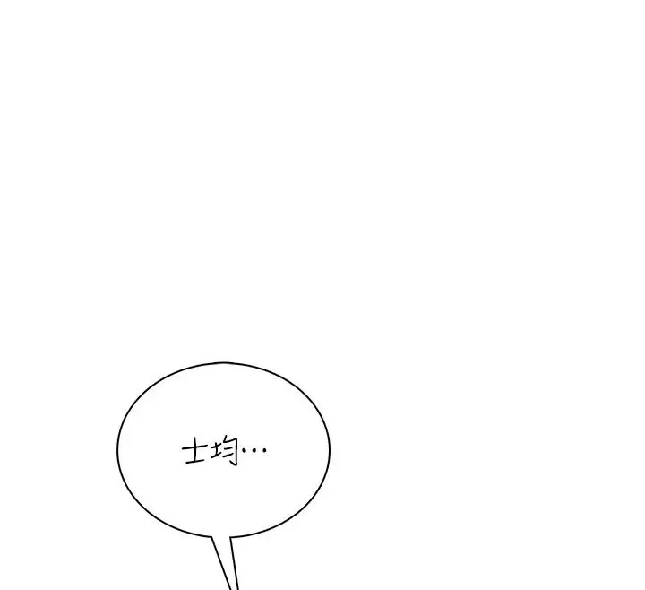 漫画《飞机杯女神连线中》第81话第55张图