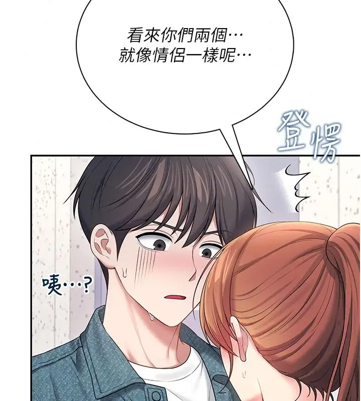 漫画《飞机杯女神连线中》第81话第57张图