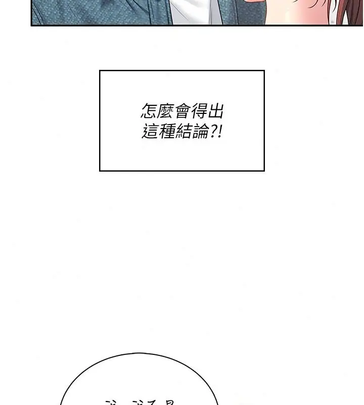 漫画《飞机杯女神连线中》第81话第58张图