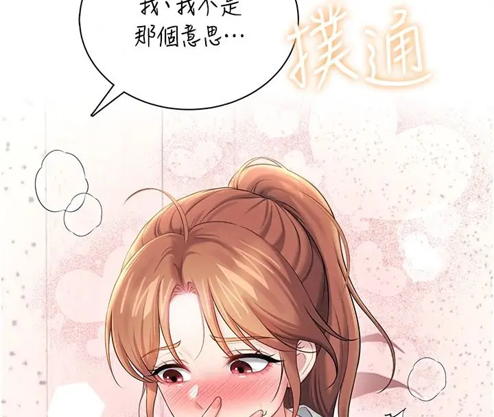 漫画《飞机杯女神连线中》第81话第59张图