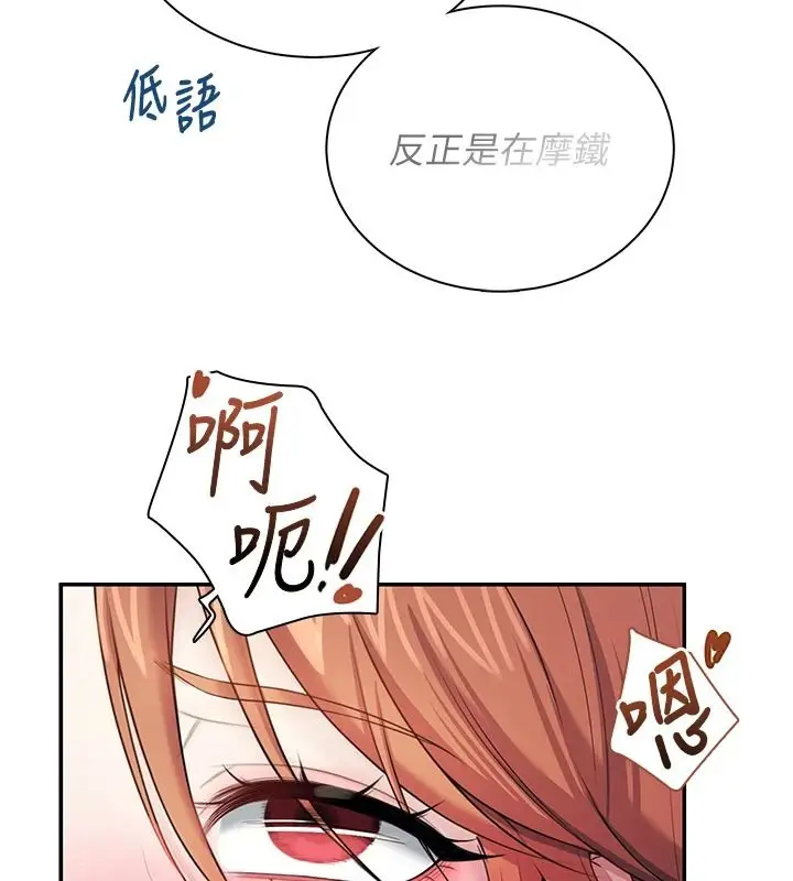 漫画《飞机杯女神连线中》第81话第6张图