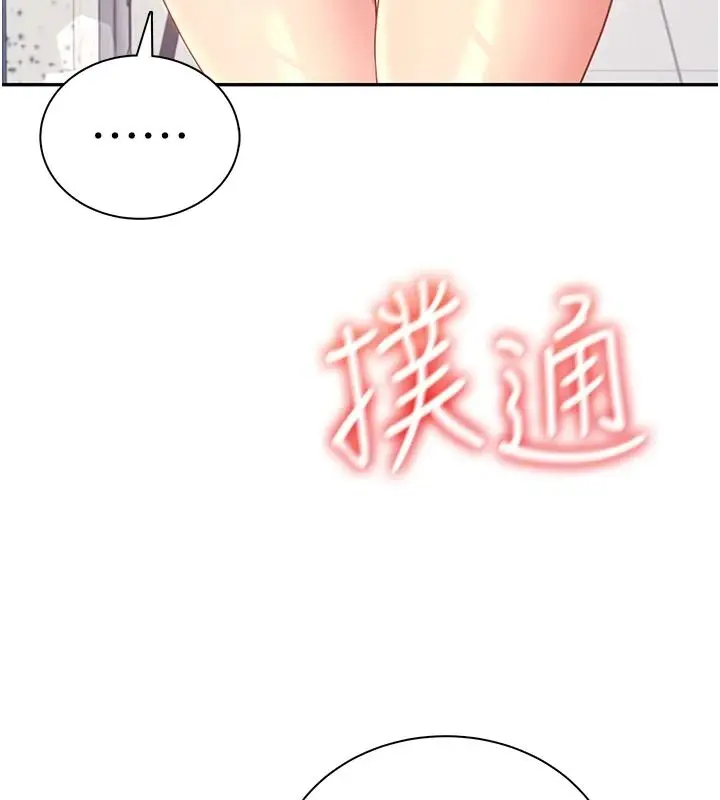 漫画《飞机杯女神连线中》第81话第61张图