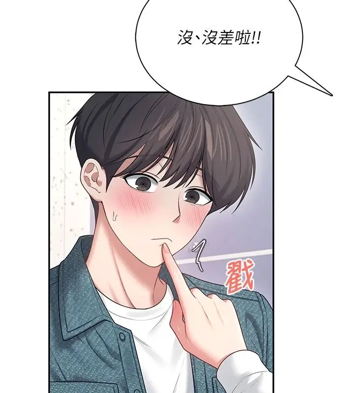 漫画《飞机杯女神连线中》第81话第62张图