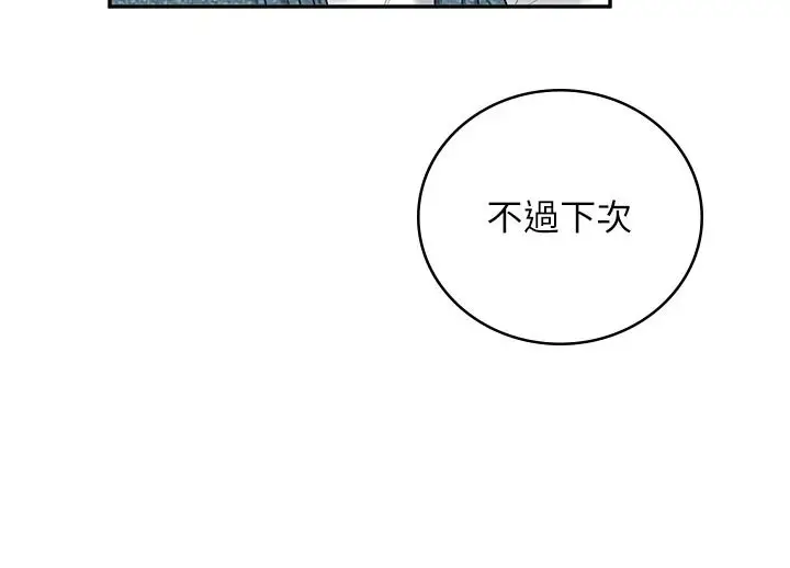 漫画《飞机杯女神连线中》第81话第63张图