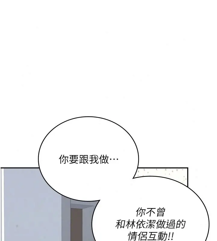 漫画《飞机杯女神连线中》第81话第64张图
