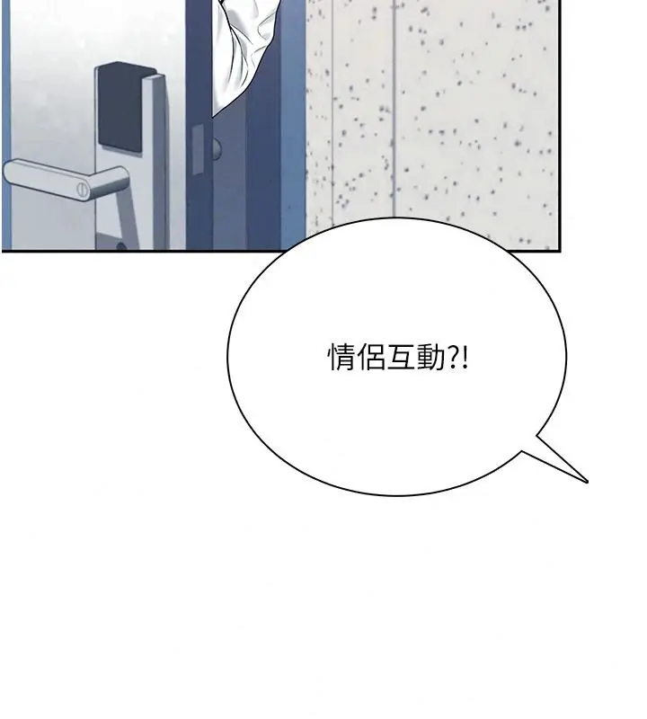 漫画《飞机杯女神连线中》第81话第66张图