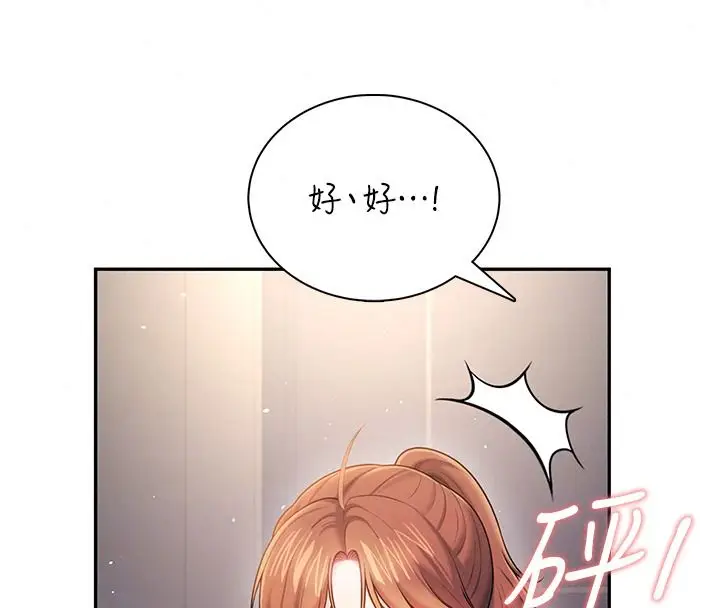 漫画《飞机杯女神连线中》第81话第67张图