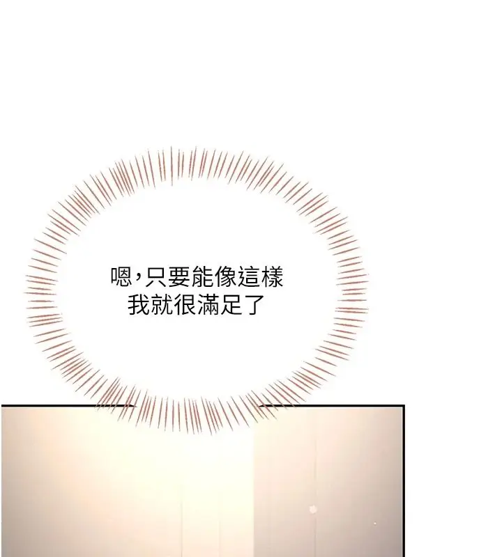 漫画《飞机杯女神连线中》第81话第69张图