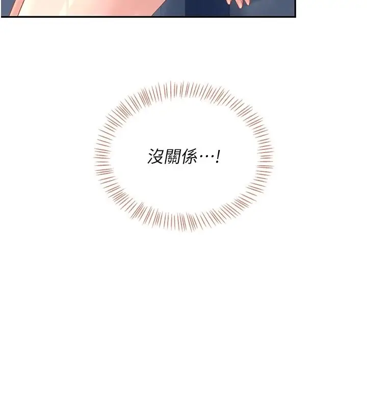 漫画《飞机杯女神连线中》第81话第72张图