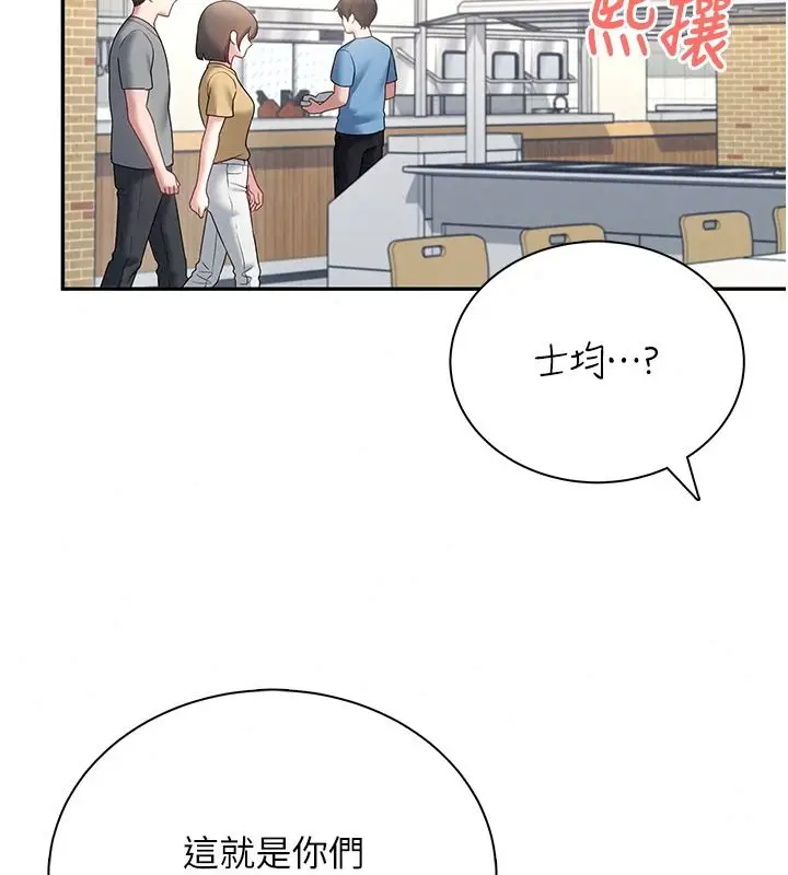 漫画《飞机杯女神连线中》第81话第76张图