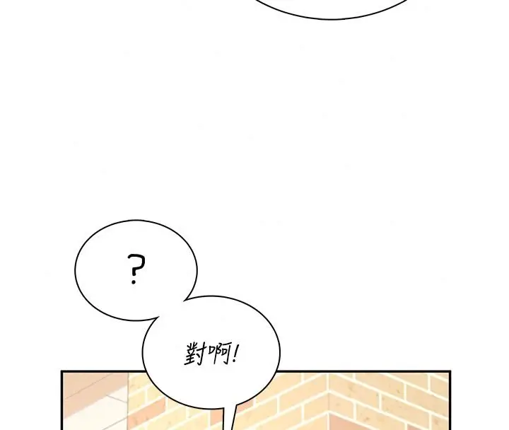 漫画《飞机杯女神连线中》第81话第79张图