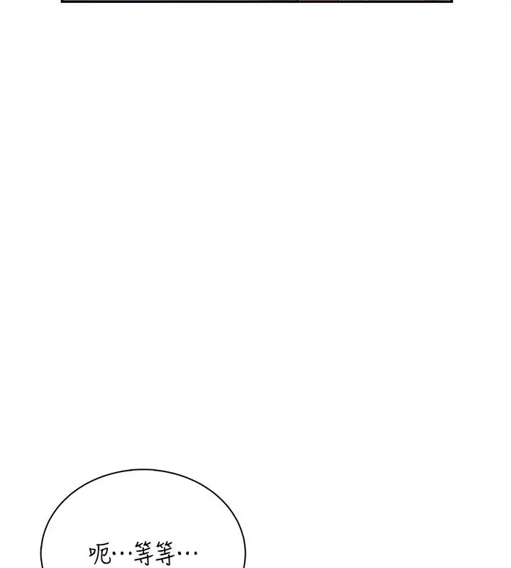 漫画《飞机杯女神连线中》第81话第81张图