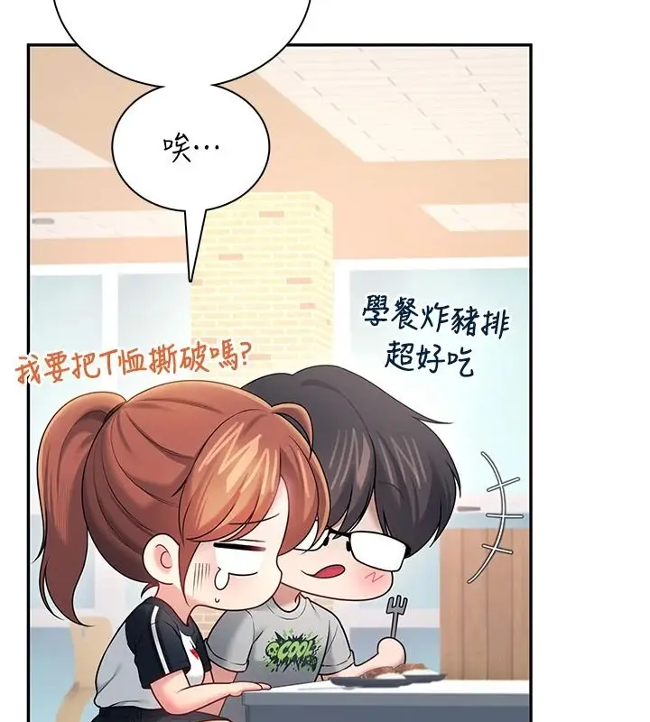 漫画《飞机杯女神连线中》第81话第82张图