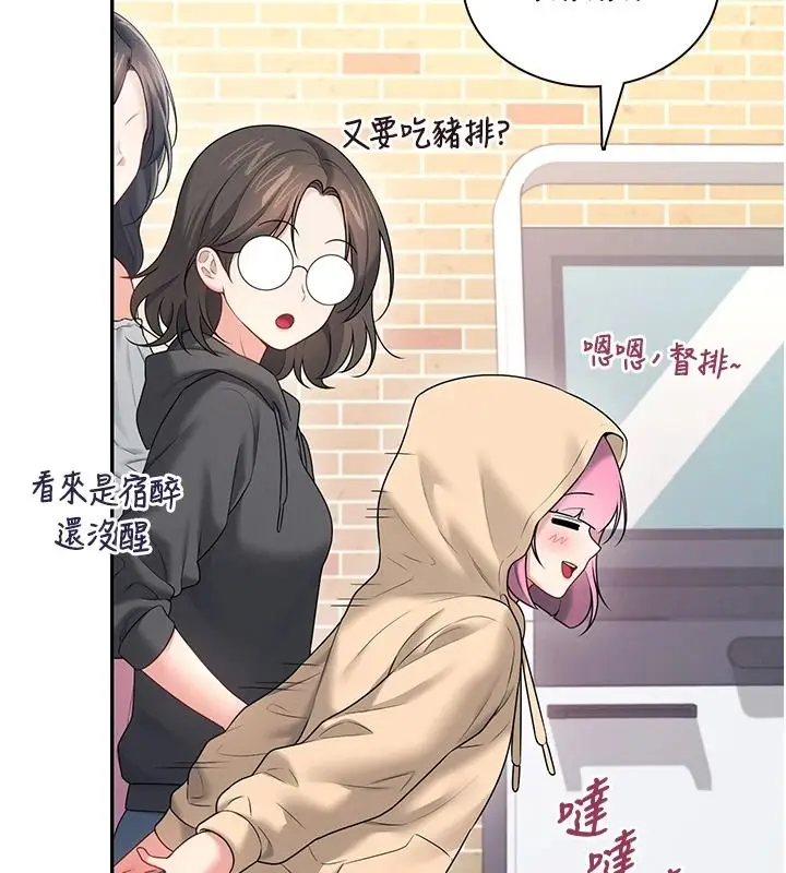 漫画《飞机杯女神连线中》第81话第85张图