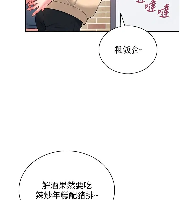 漫画《飞机杯女神连线中》第81话第86张图